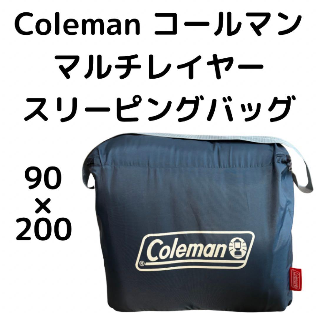 Coleman コールマン　寝袋 マルチレイヤースリーピングバッグ Coleman(コールマン) マルチレイヤースリーピングバッグ 2000034777