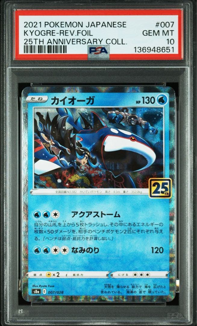 グラードン25th ミラー & カイオーガ25th ミラー PSA10 (連番) - メルカリ