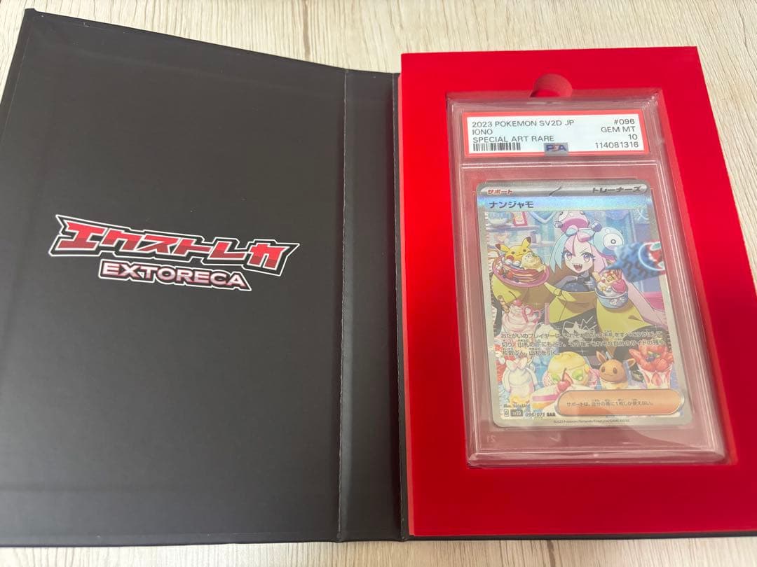 ポケモンカード ナンジャモSAR PSA10
