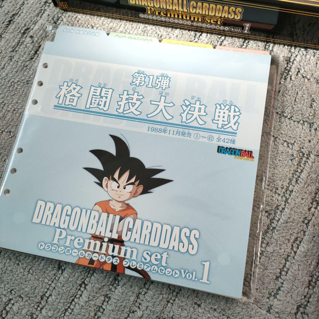 ※バインダーのみ　ドラゴンボールカードダス　プレミアムセットvol.1