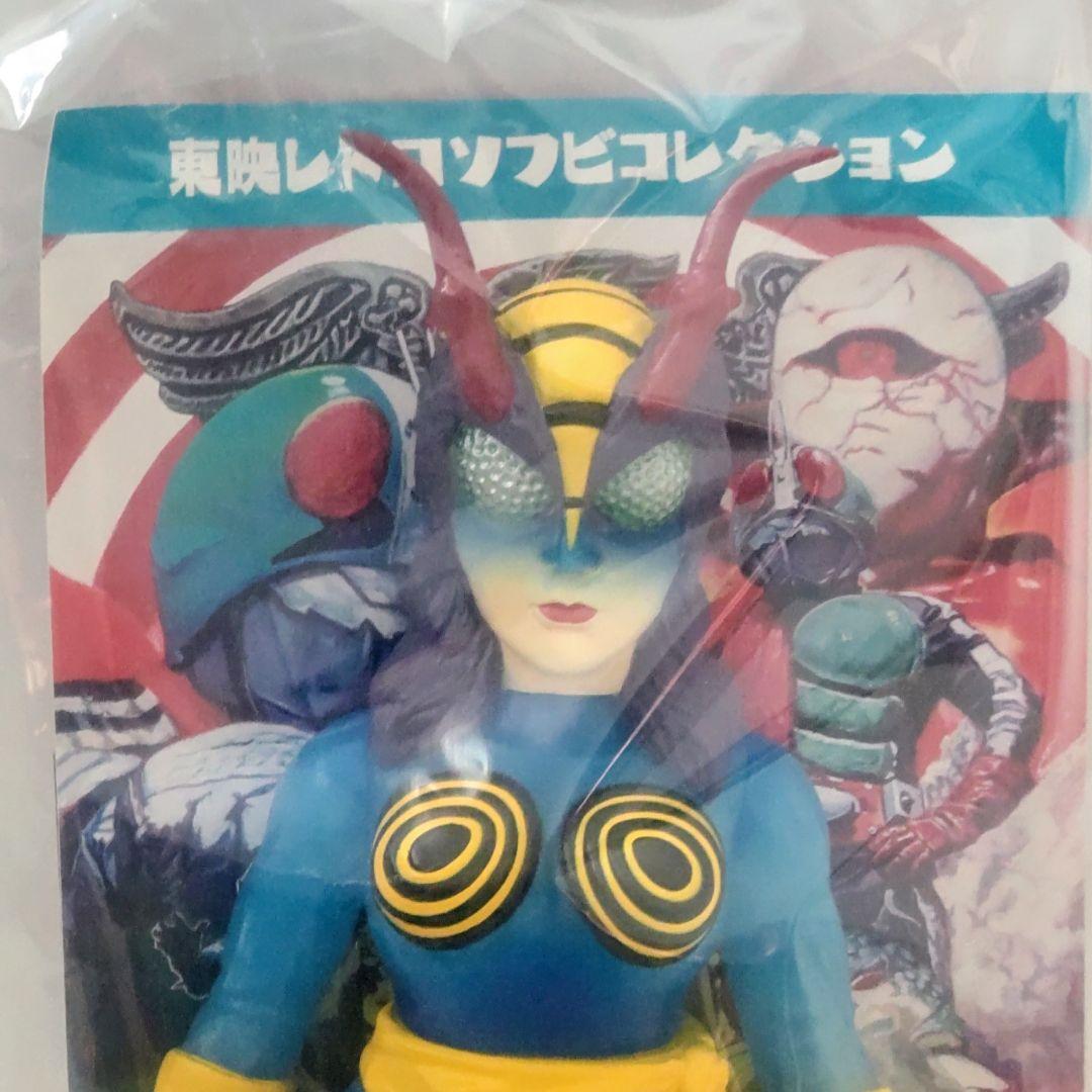 東映レトロソフビコレクション 蜂女 (新色)+ミニソフビ 約27cm