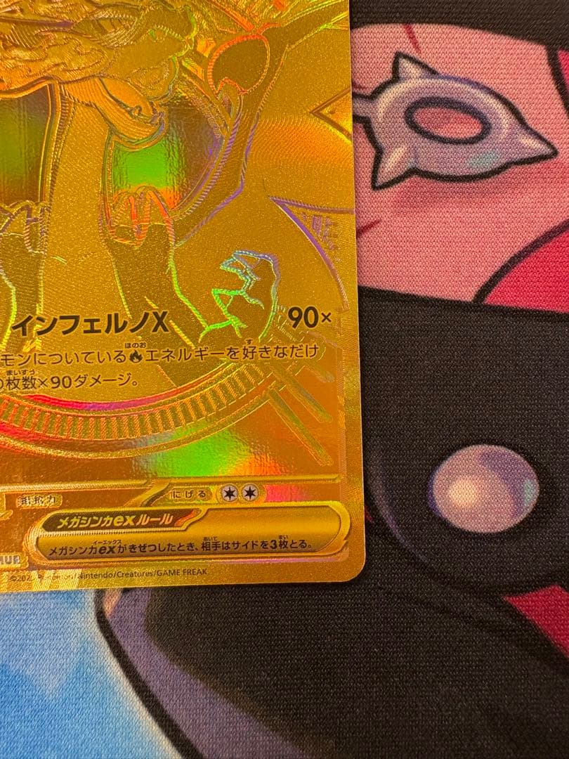 メガリザードンX ex MUR インフェルノX 116/080