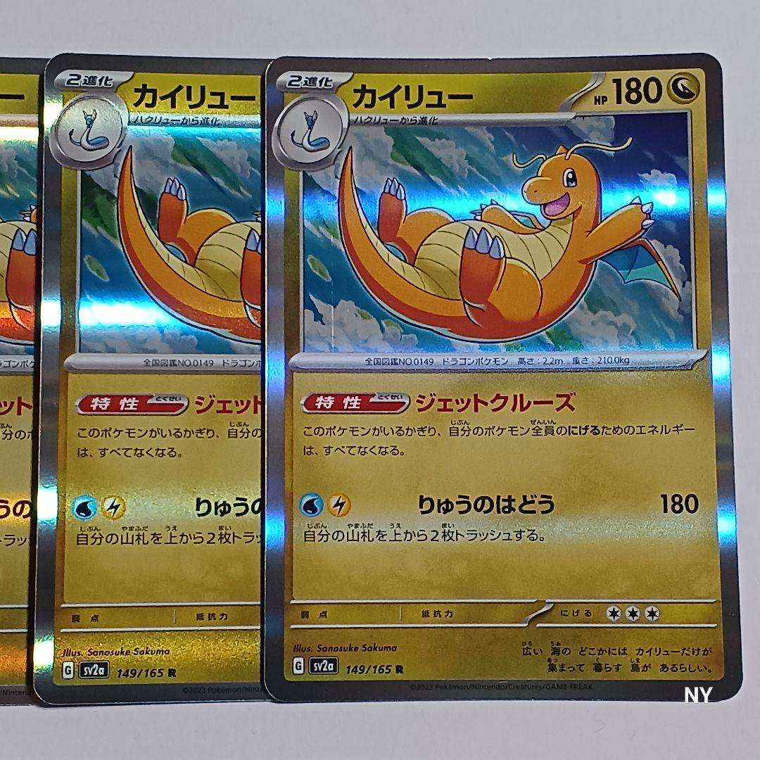 ミニリュウ ハクリュー カイリュー 進化ライン sv2a ポケモンカード