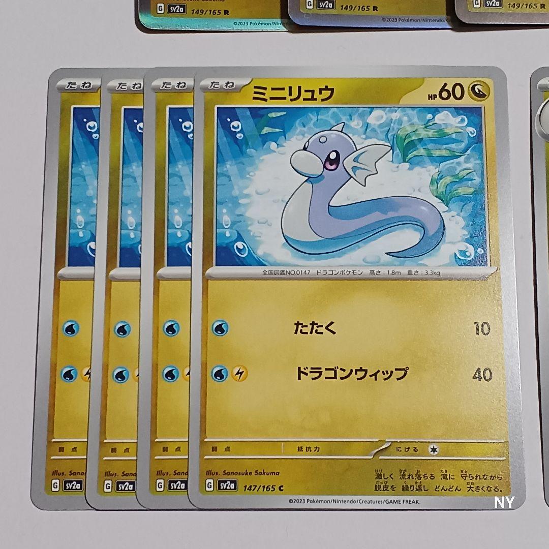 ミニリュウ ハクリュー カイリュー 進化ライン sv2a ポケモンカード