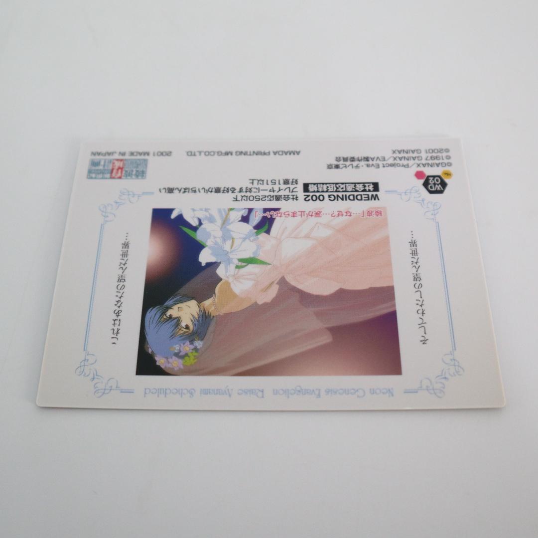 新世紀エヴァンゲリオン 綾波育成計画 カード 社会適応高結婚 002 AMADA