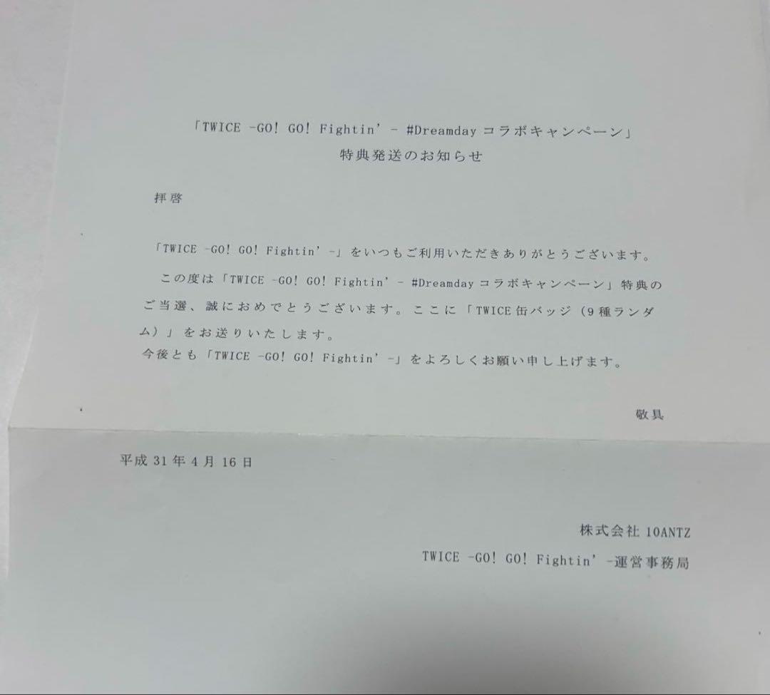 ゆ*う様 TWICE ツウィ ゴーゴーファイティン 缶バッジ 300人限定 当選