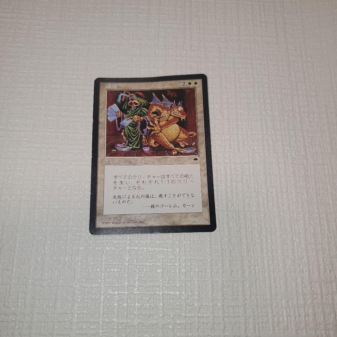 マジックザギャザリング 謙虚