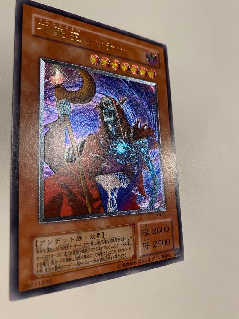 遊戯王　完美品　不死王リッチー レリーフ アルティメットレア