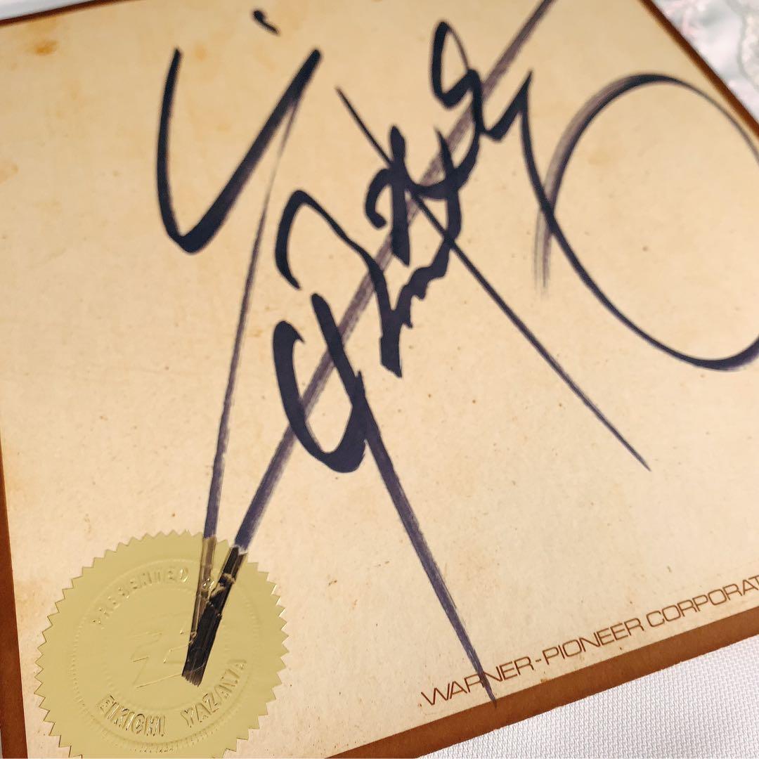 矢沢永吉さん　サイン（縁入り）