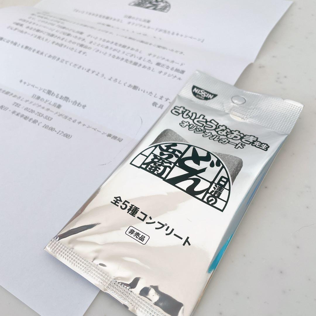 どんぎつねカード全5種コンプリート未開封！