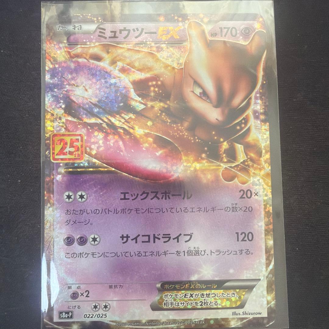 超美品ミュウツーEX プロモカードパック 25th ANNIVERSARY - メルカリ
