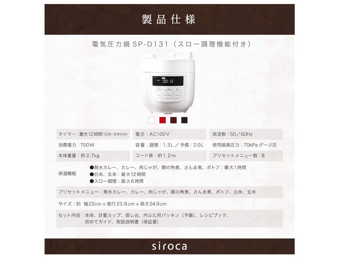 《新品未使用》》2L電気圧力鍋［1台6役（スロー調理付き）] SP-D131