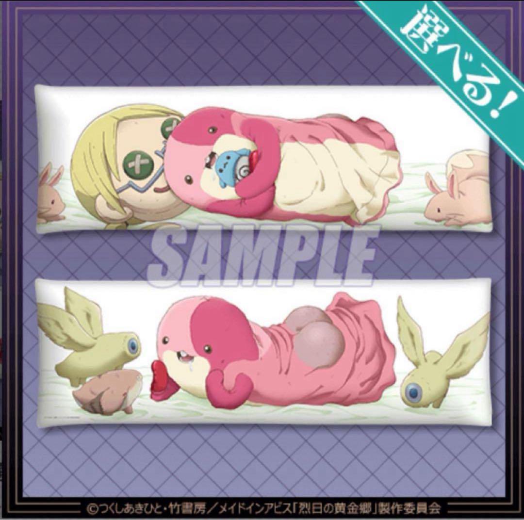 度し難き不眠くじ メイドインアビス マアアさん 抱き枕カバー ポストカードおまけ