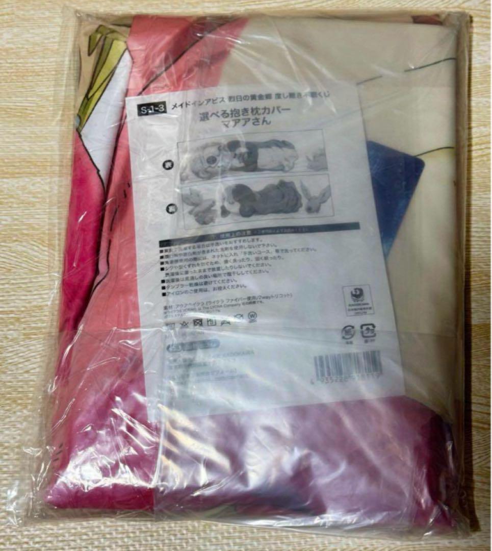 度し難き不眠くじ メイドインアビス マアアさん 抱き枕カバー ポストカードおまけ