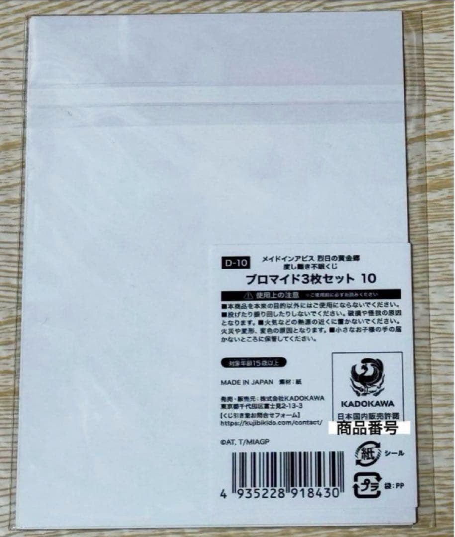度し難き不眠くじ メイドインアビス マアアさん 抱き枕カバー ポストカードおまけ