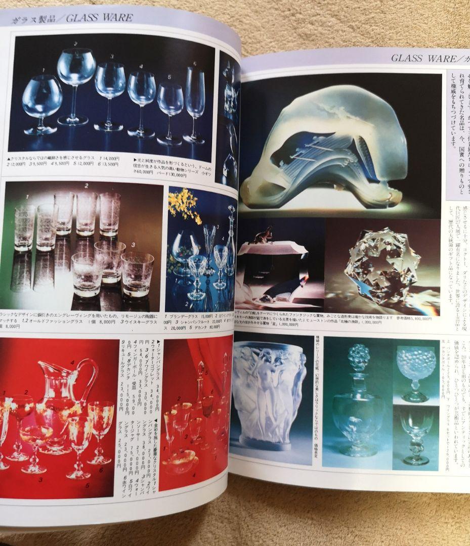 講談社『'80年世界の一流品大図鑑』750円から1,050,000,000円まで