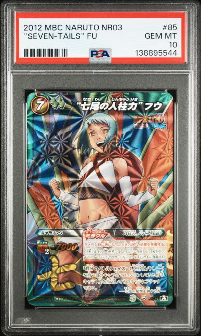 ミラバト naruto　ナルト　尾獣シリーズ psa10　連番　順番完璧！