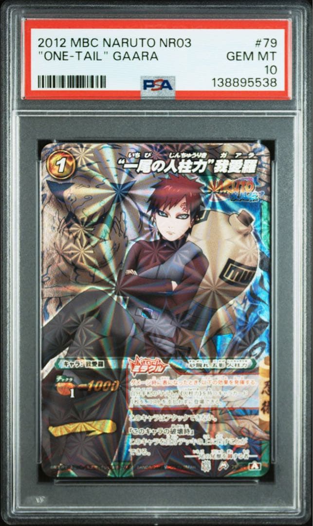 ミラバト naruto　ナルト　尾獣シリーズ psa10　連番　順番完璧！