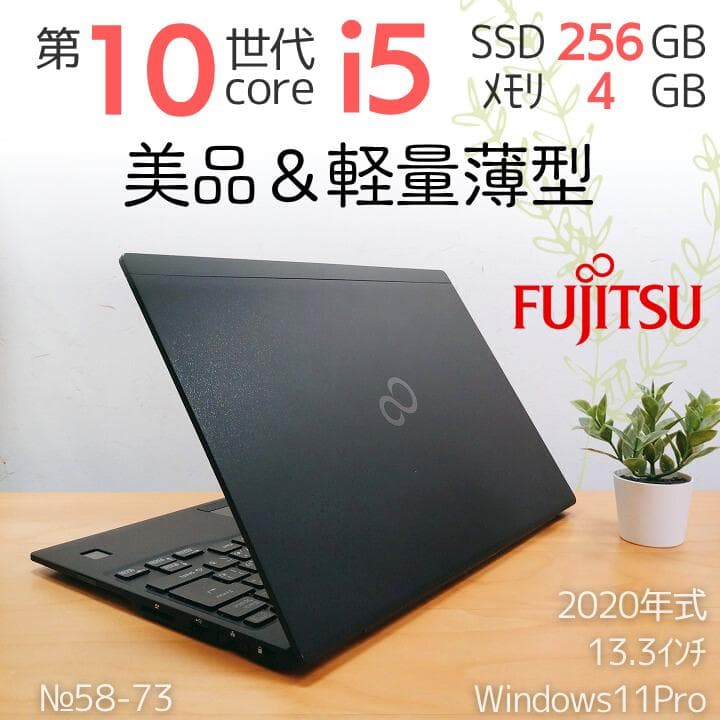 富士通 10世代i5【美品・軽量薄型】ノートPC Windows11正規品 富士通（FUJITSU） ノートパソコン Windows11 第八世代Corei5/最大