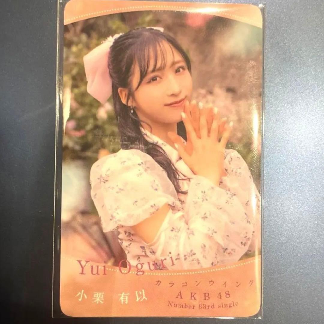 小栗有以 オリジナルトレカ 通常盤 カラコンウインク - メルカリ