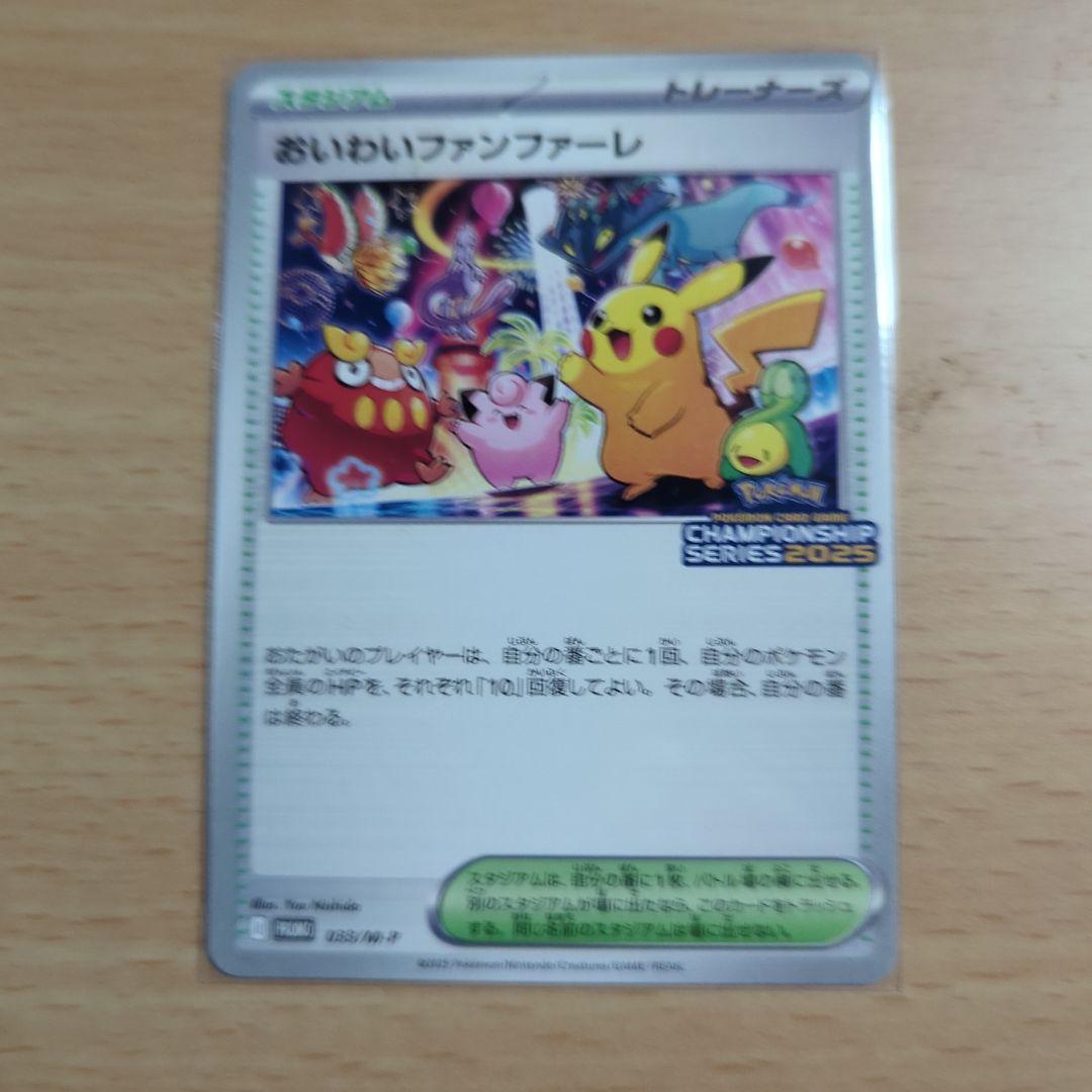 ポケモンカード おいわいファンファーレ 2025 日本語 - メルカリ