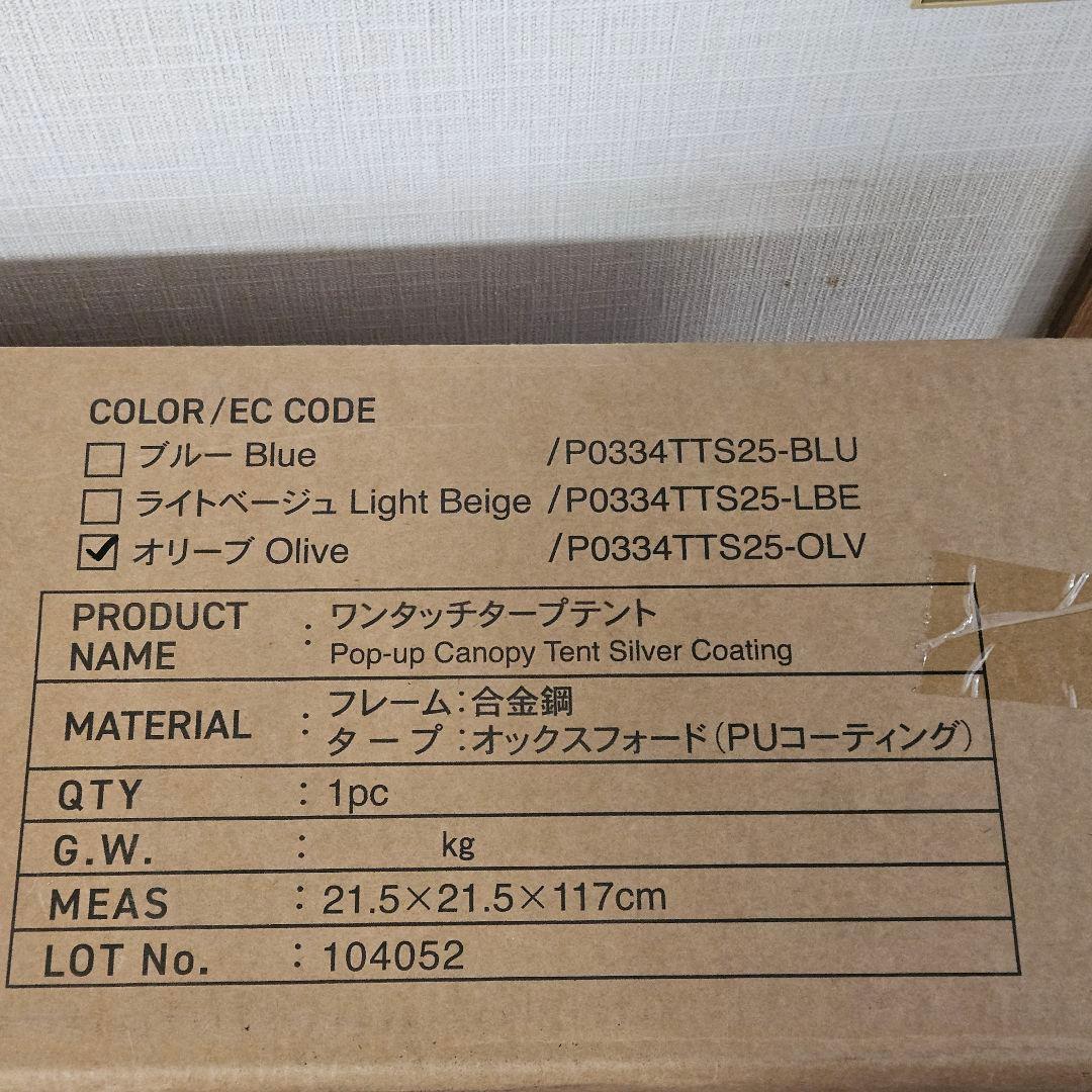 PYKES PEAK ワンタッチ タープテント 2.5m×2.5m オリーブ