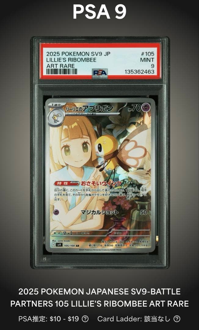 PSA9 リーリエのアブリボン AR sv9 105/100 - メルカリ