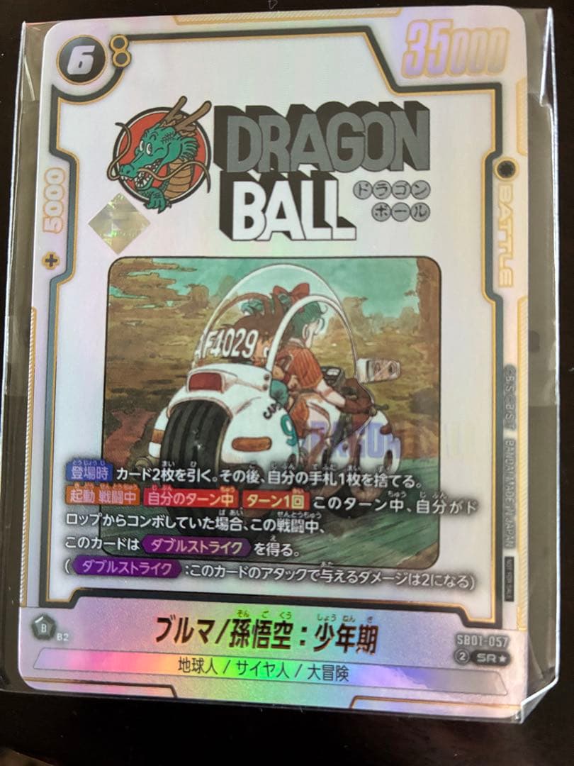 フュージョンワールドブルマ孫悟空少年期アルティメットバトル優勝プロモ