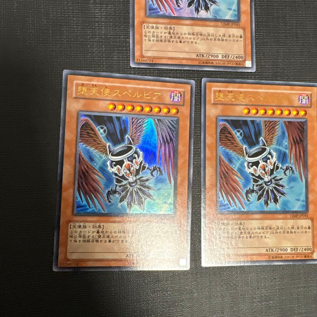 遊戯王　堕天使スペルビア　ウルトラ　3枚　定期購読　美品　終世　ゲートボール