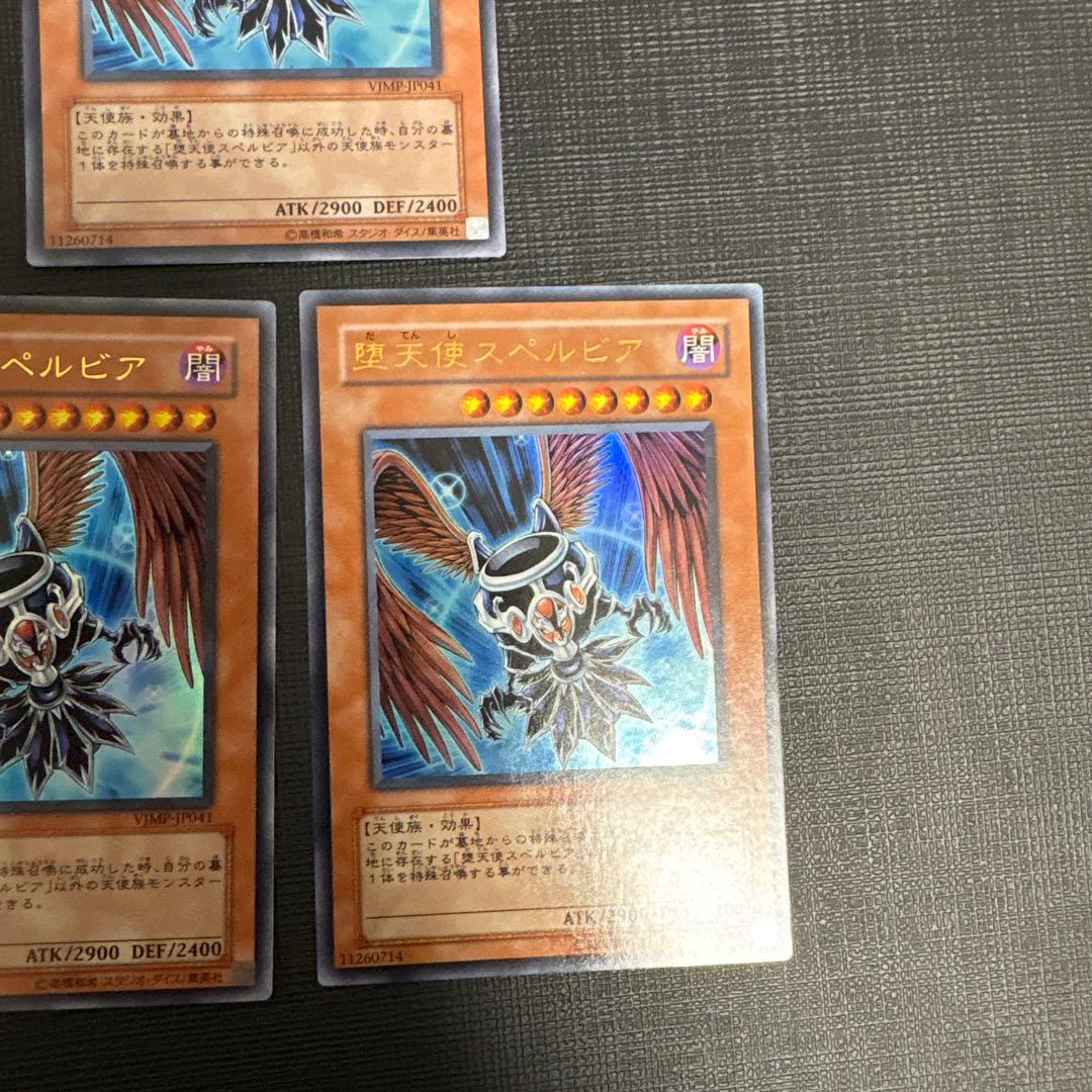 遊戯王　堕天使スペルビア　ウルトラ　3枚　定期購読　美品　終世　ゲートボール