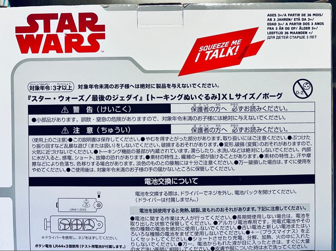 XLサイズ 『スター・ウォーズ/最後のジェダイ』トーキングぬいぐるみ/ポーグ