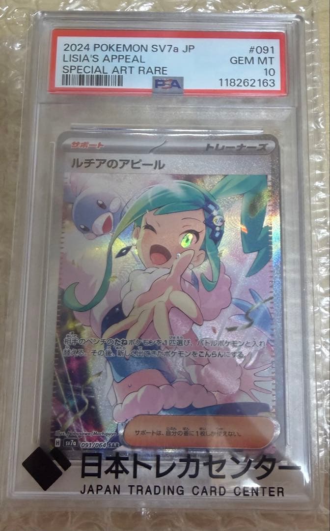 ルチアのアピール SAR SV7a 楽園ドラゴーナ 091/064 psa10 - メルカリ