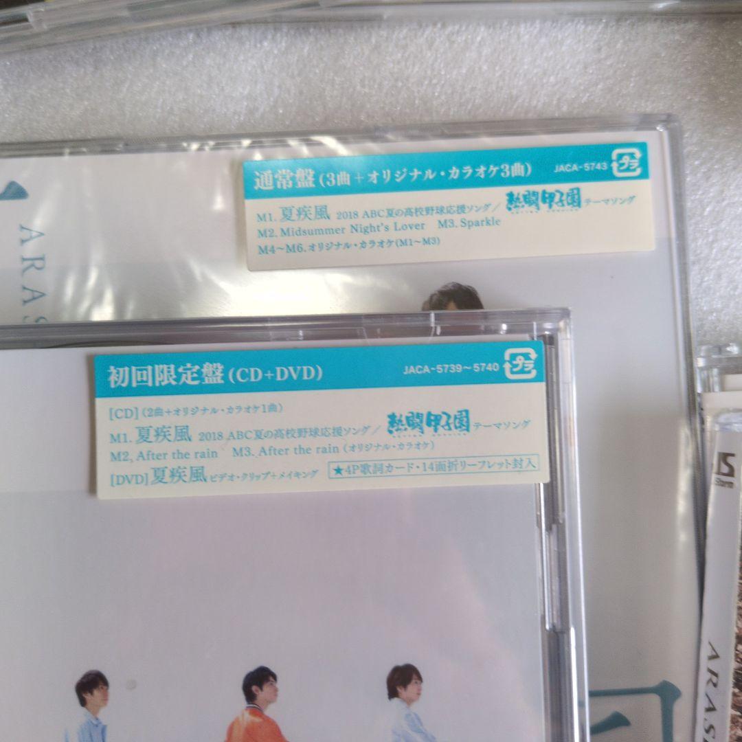 ARASHI 初回限定盤と通常版 CD+DVDセット