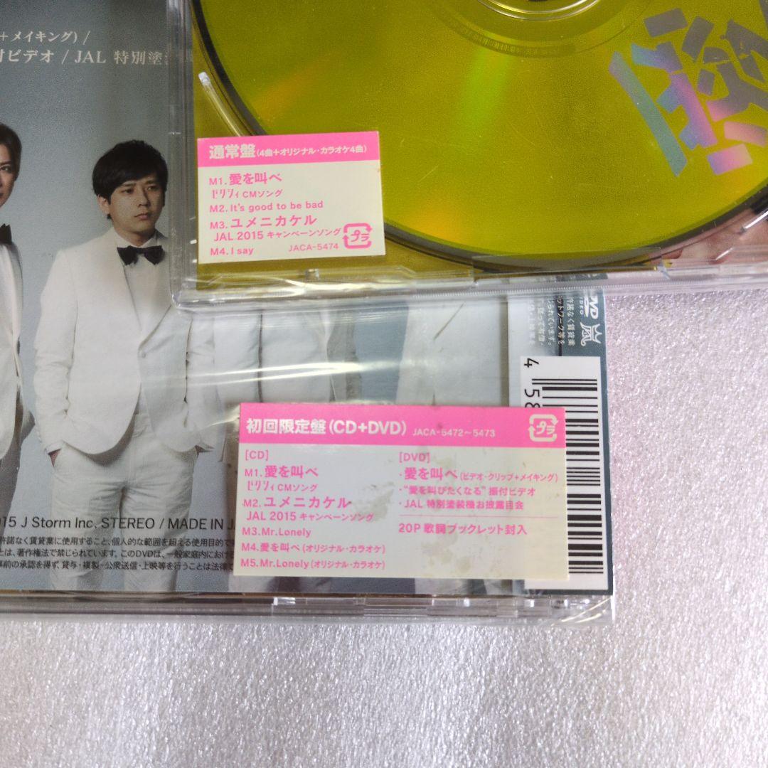 ARASHI 初回限定盤と通常版 CD+DVDセット