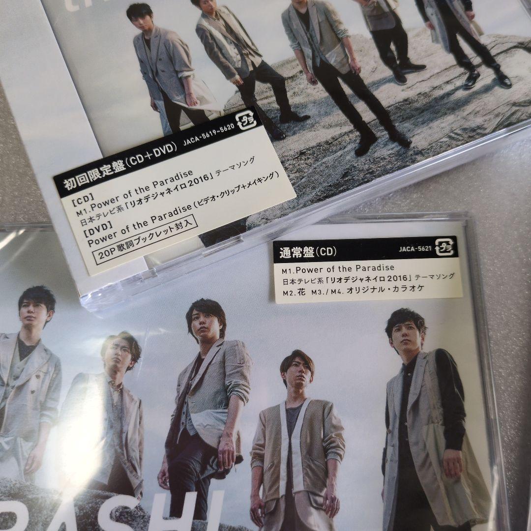 ARASHI 初回限定盤と通常版 CD+DVDセット