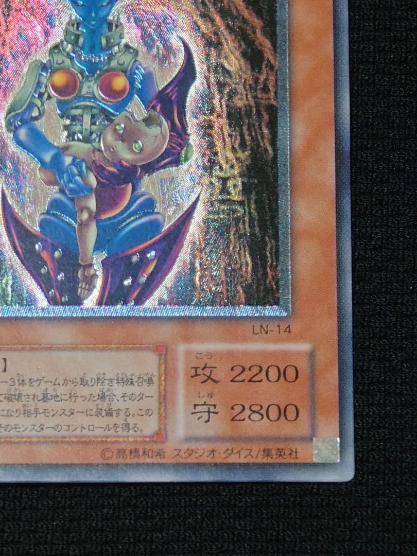 遊戯王 2期 LN-14 ダーク・ネクロフィア レリーフ アルティメットレア