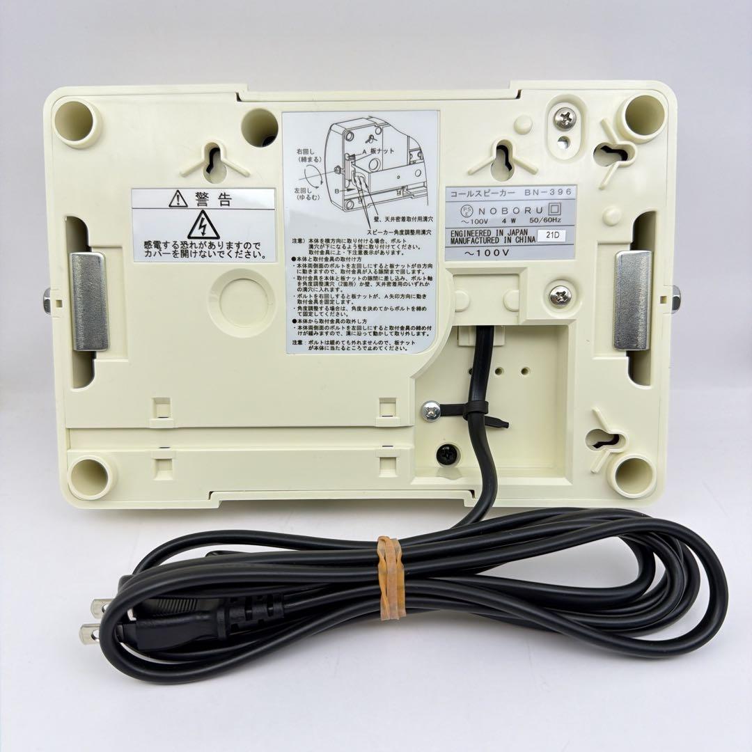 未使用】ノボル電機 コールスピーカー BN-396 4W 壁掛け対応 - メルカリ