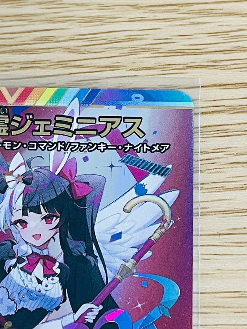 N*L様 未使用品！　にじさんじ　悪魔聖霊ジェミニアス　デュエル・マスターズ　夜