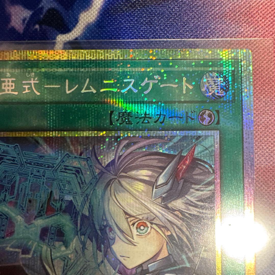 閃刀亜式－レムニスゲート プリズマティックシークレットレア プリシク