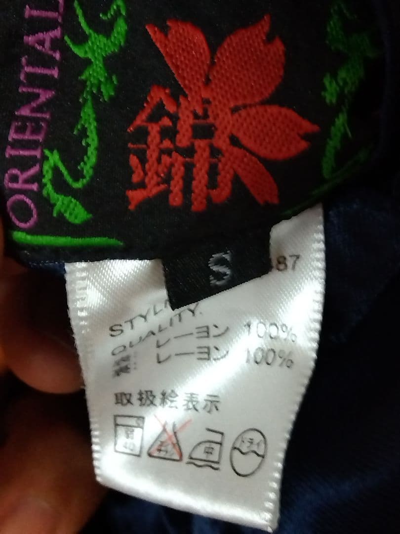 エヴァ×錦×雅結 コラボ 初号機VS飛龍 綾波桜刺繍スカジャン sizeS