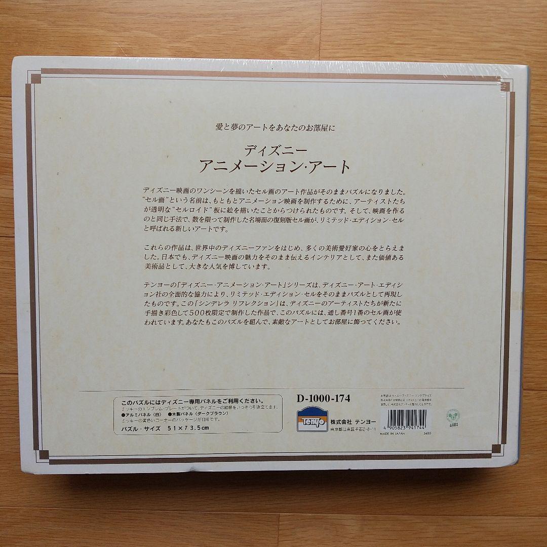 ジグソーパズル シンデレラリフレクション