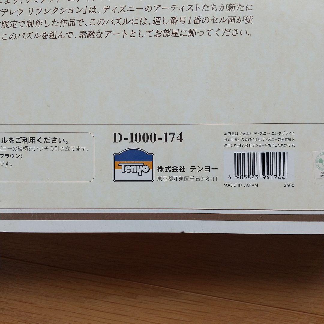 ジグソーパズル シンデレラリフレクション