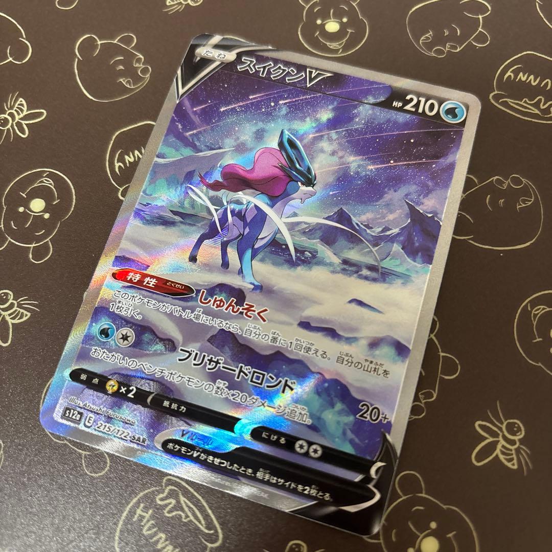 スイクンV SAR S12a VSTARユニバース 215/172 ① - メルカリ