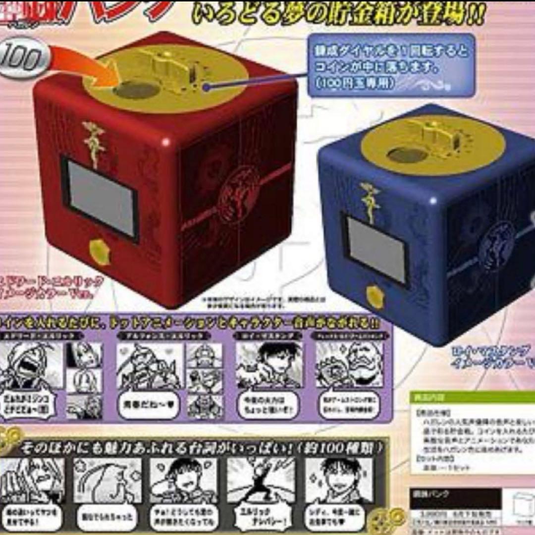 鋼の錬金術師 ハガレンバンク　ロイ・マスタング イメージカラーｖｅｒ 貯金箱