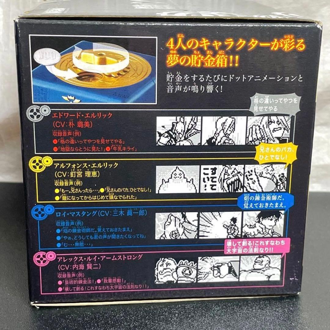 鋼の錬金術師 ハガレンバンク　ロイ・マスタング イメージカラーｖｅｒ 貯金箱