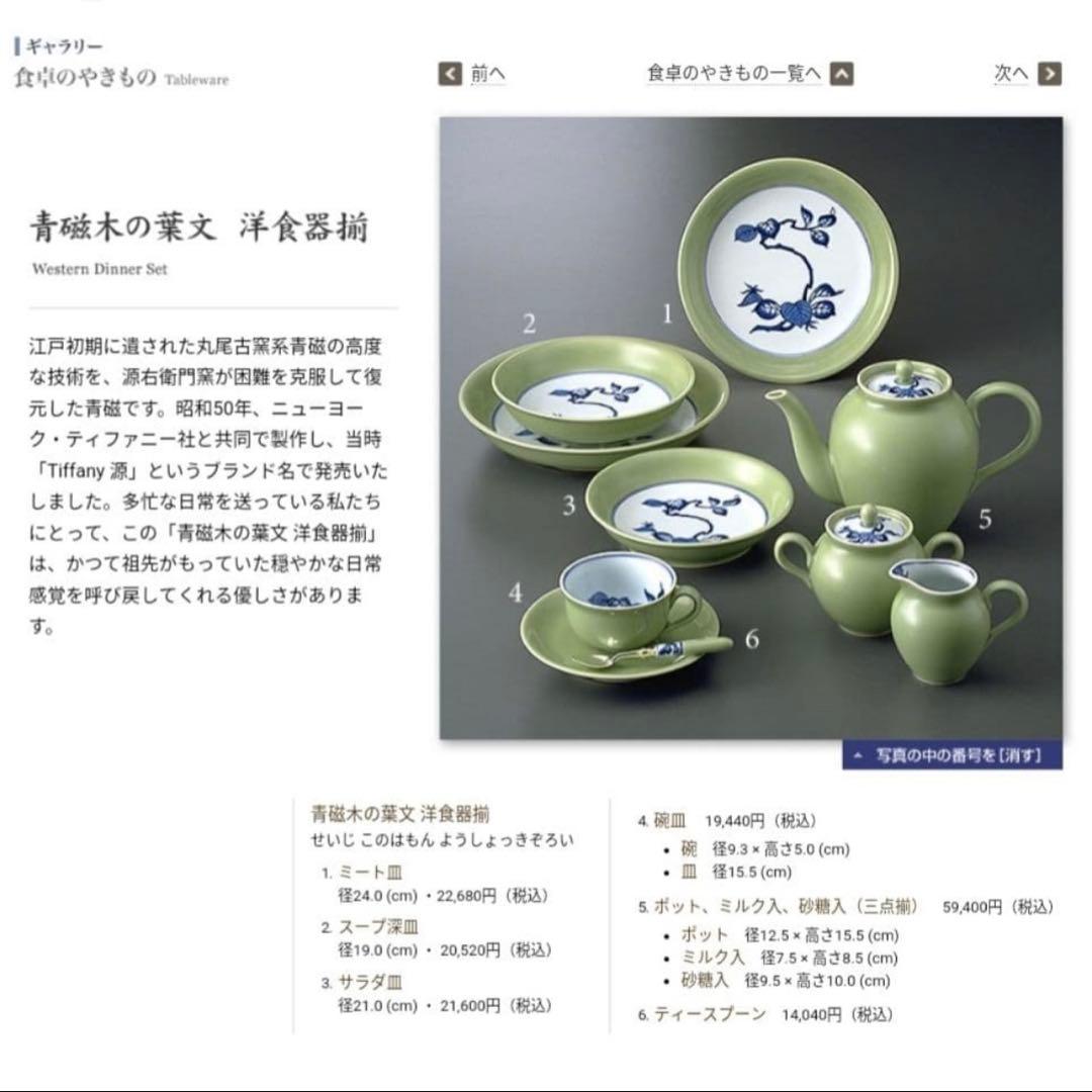 有田焼【源右衛門窯】 ティファニー源 深皿 5枚組 - メルカリ