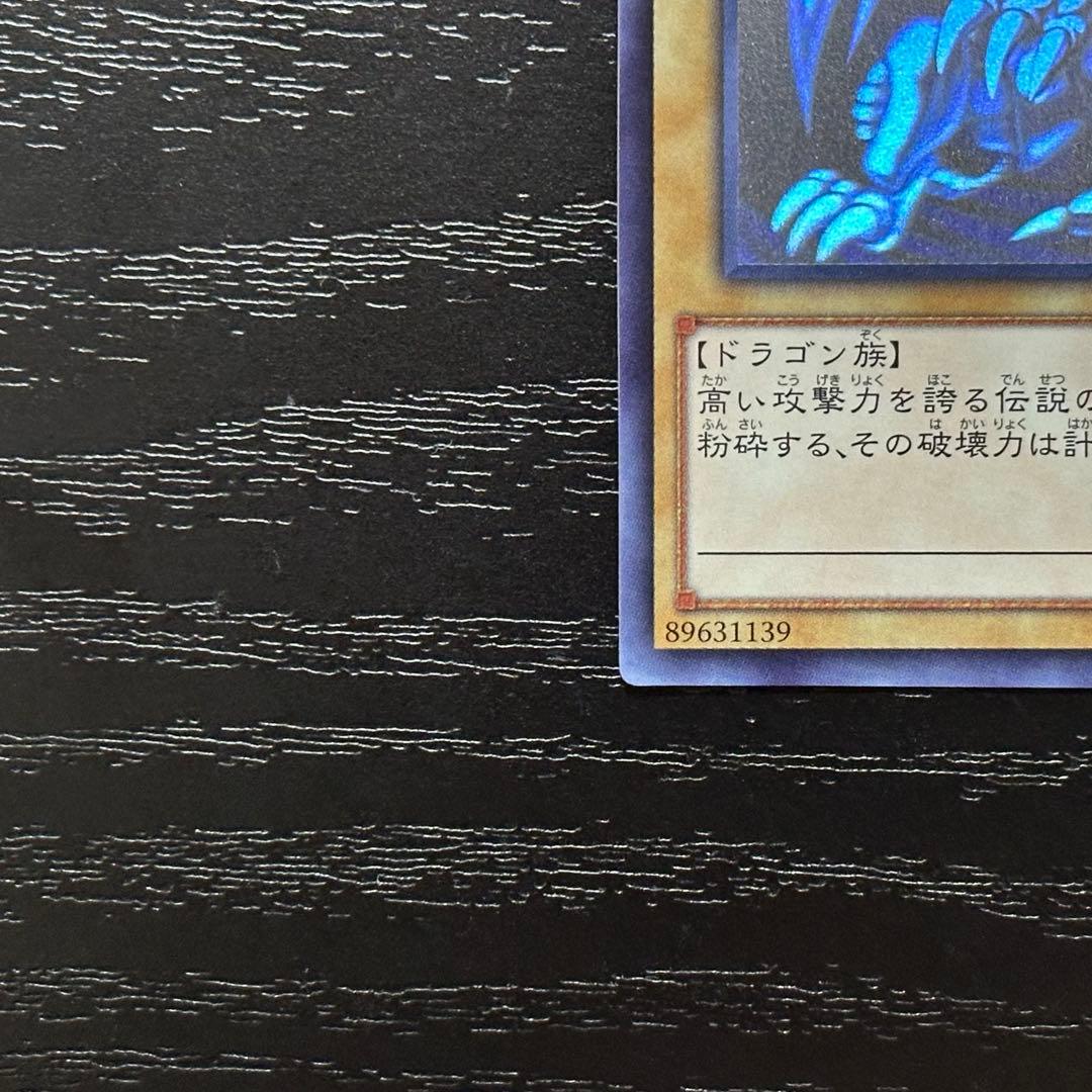 遊戯王 青眼の白龍 ホロ TRC1