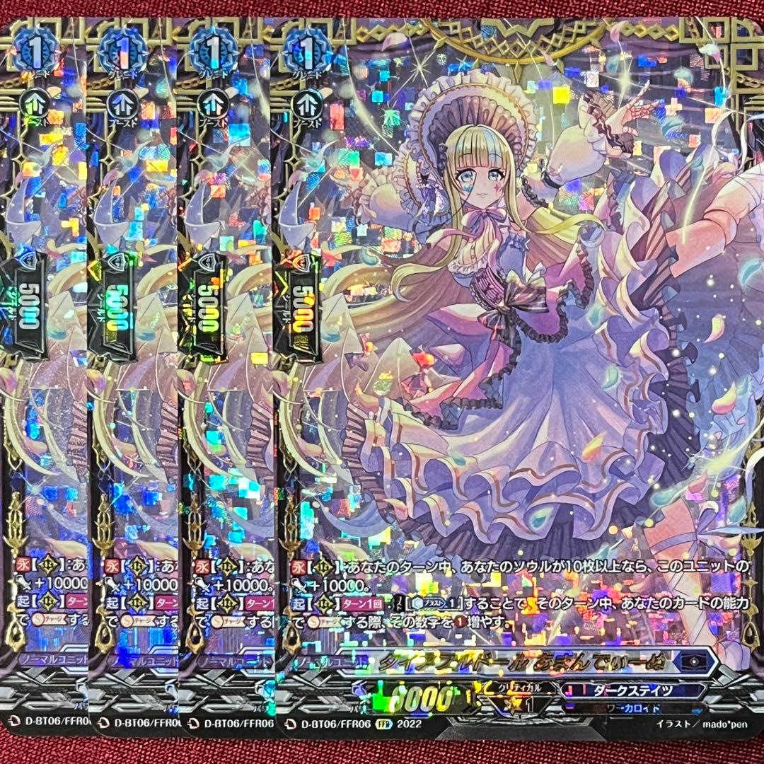 FFR ヴァンガード ダイアフルドール あまんでぃーぬ 4枚セット - メルカリ