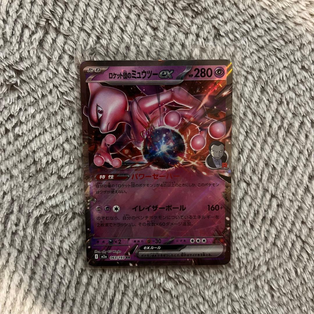 ロケット団のミュウツーEX 280HP - メルカリ