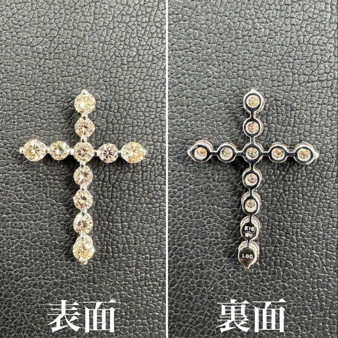 《新品未使用》K18WG ダイヤモンド1ctクロストップ（ダイヤモンド鑑別書付）